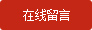 給全自動裝盒機廠家留言